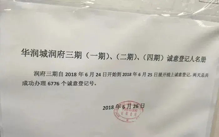 今日摇号!4栋楼躁动整个深圳:6776人抢741套房,冻结百亿诚意金,选房时间只有10分钟!
