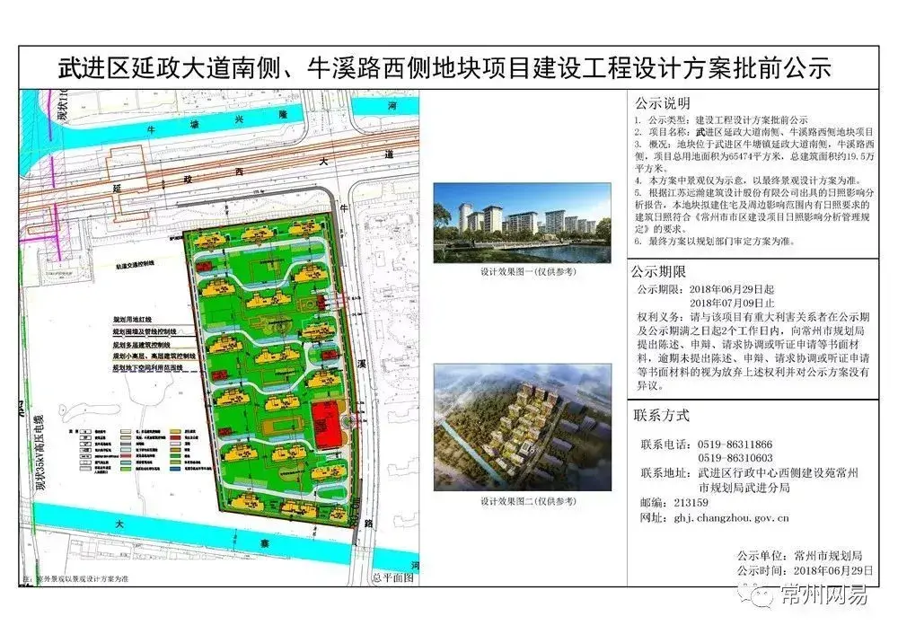 规划| 武进区又添新房源!新城牛塘镇地块&港龙紫御府规划公示