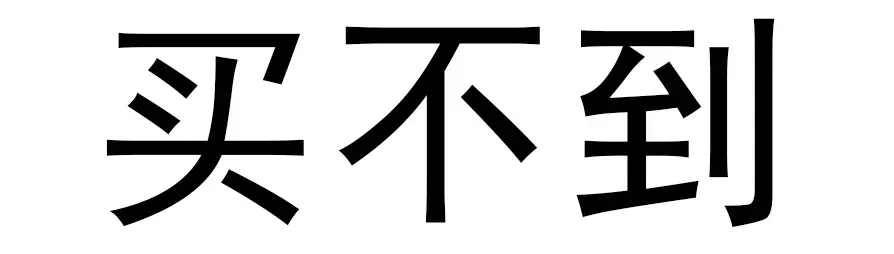 30万首付，能在广房产新闻州买什么样的房子？