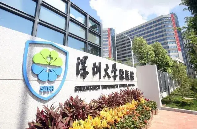 二是对深圳大学的发展起到重要作用,一所大学如果没有一流的医学院和