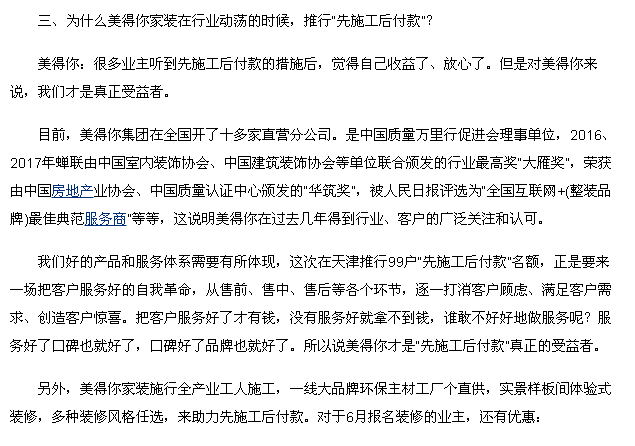 从欠款到疑似跑路，天津美得你家装有限公司“美”不起来了！