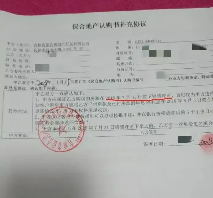 回迁房疑当商品房卖,不退钱不退房 !保合垄上公元--你