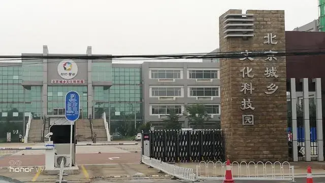 破茧待出的京南智谷——北京城乡科技文化园