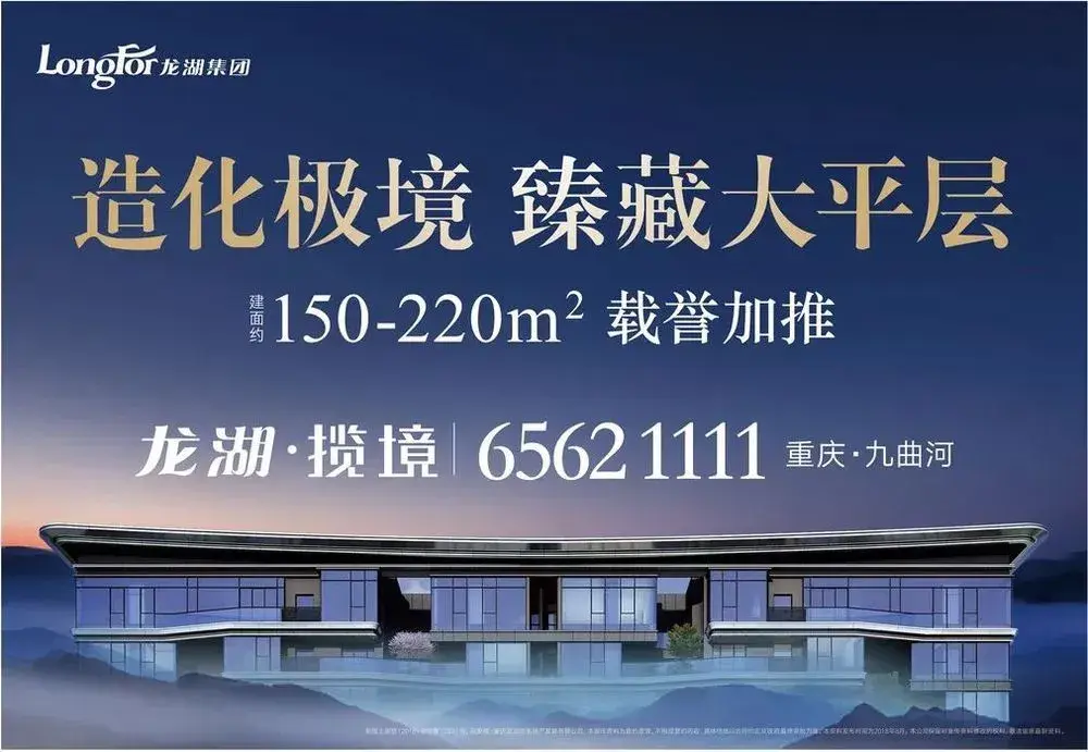 龙湖·揽境|解读臻藏密码,创领大平层时代