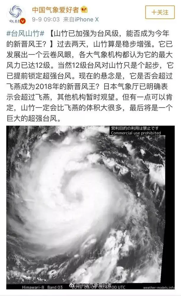 突发!台风“山竹”强势来袭!或为2018“风王”