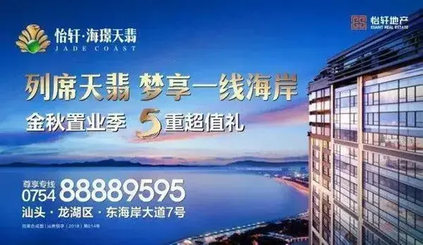 汕头人居住方式的改变 或许从怡轩·海璟天翡开始