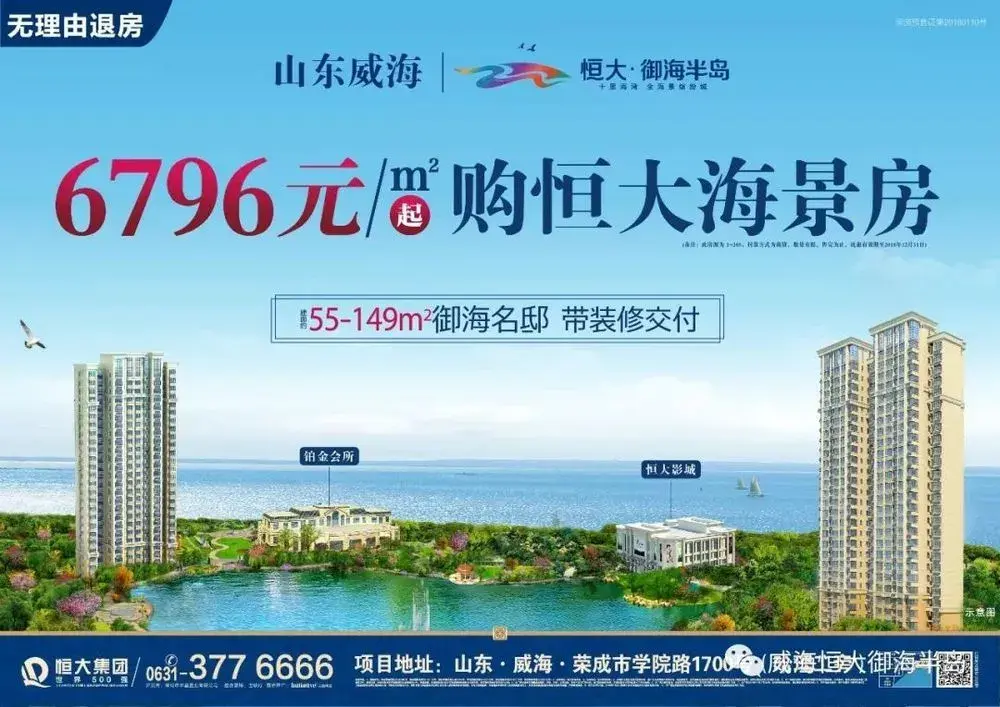 恒大御海半岛|55-149㎡御海名邸 低至6796元/㎡