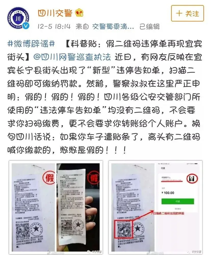 绵阳的司机们注意了!交警蜀黍提醒大家:罚单上这种方式交罚款肯定是假的!1
