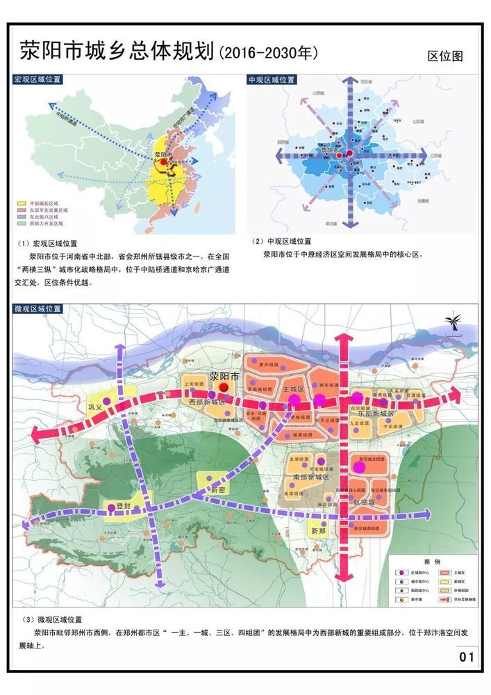 荥阳频出规划!广武镇,高村乡划入高新区?真的假的!