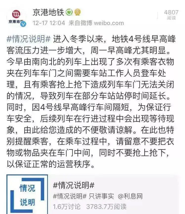 北京地铁4号线,又出幺蛾子!