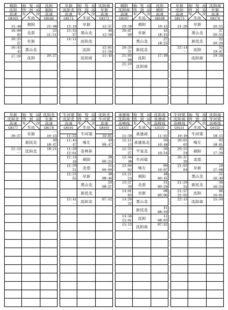 京沈高铁开通啦!列车时刻表,票价出炉