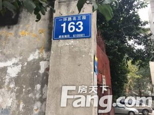 一环路北三段163号院 3室2厅 南 北