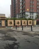 淮海花园经典户型 楼层好 采光好 通透