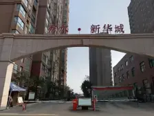 新华小区 3室2厅 南 北