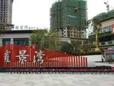 雍景湾一梯两户洋房 业主安心出售 价格可谈