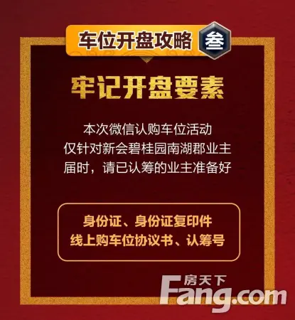 南湖郡车位今天开卖了 业主都准备好了吗？