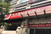 周边武汉农村商业银行