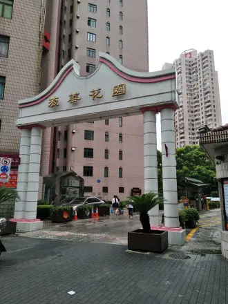 海华花园