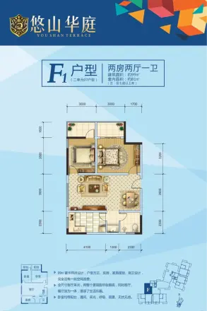 悠山华庭