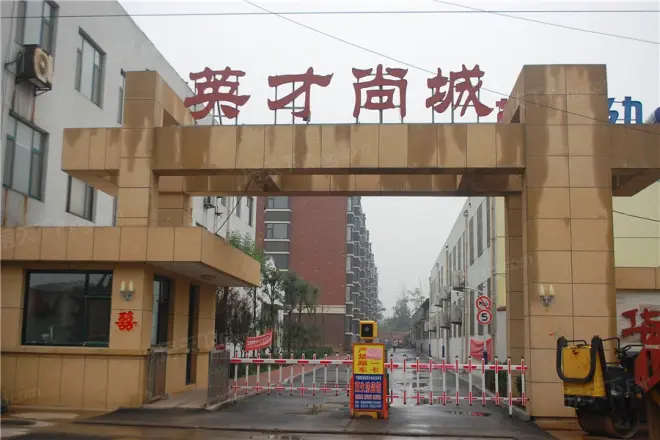 英才尚城