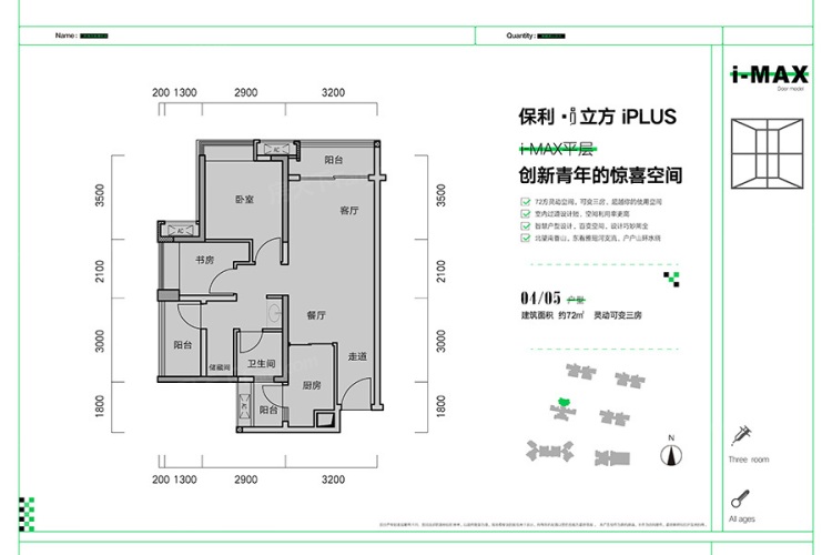 保利i立方增城3室2厅1卫1厨