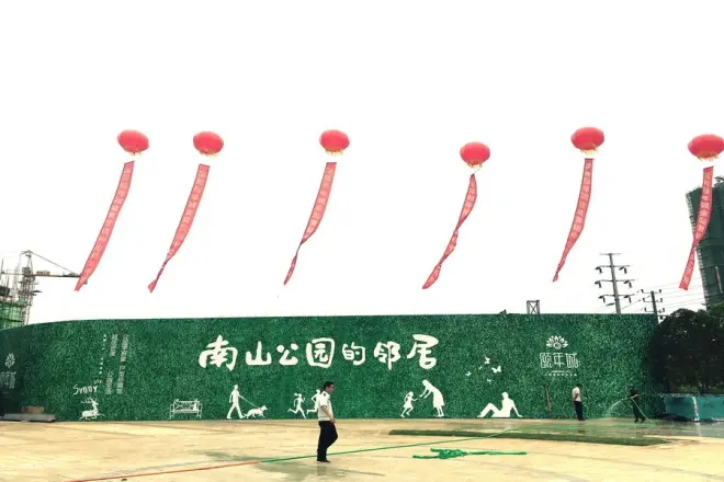 国颐·颐年城