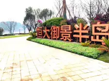 恒大御景半岛一期 2室2厅 南