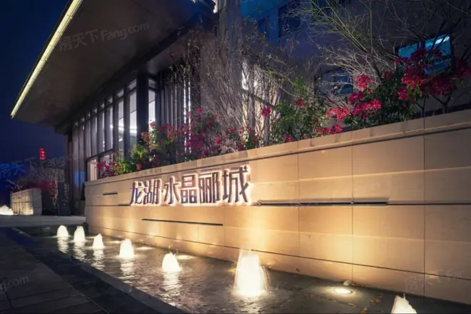 龙湖水晶郦城