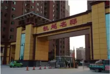 【凯越名邸】| 位于景县凯越名邸22-3-103室房产一处,面积91.8平方米。