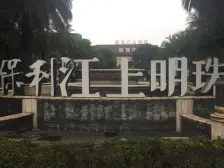 公园洋房 保利山庄 新中式精装修大底跃 带花园地下室