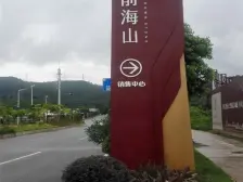 前海山全新4房,诚心出售,随时看房