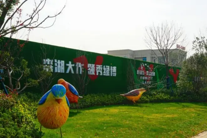雅居乐春森湖畔