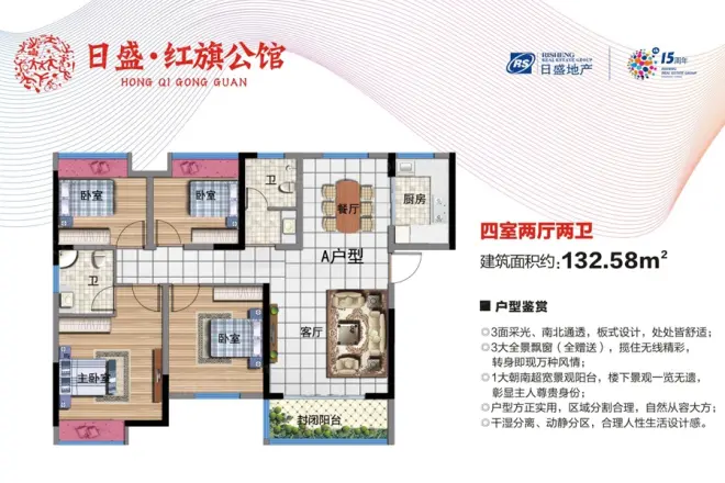 日盛红旗公馆