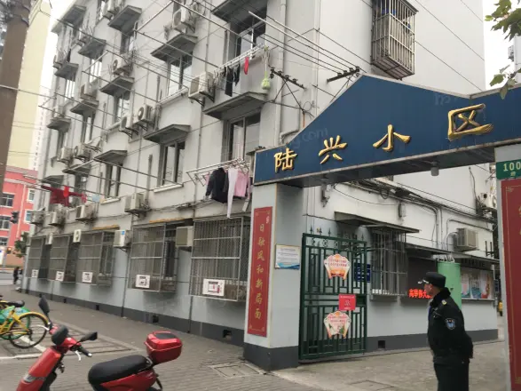 陆兴小区
