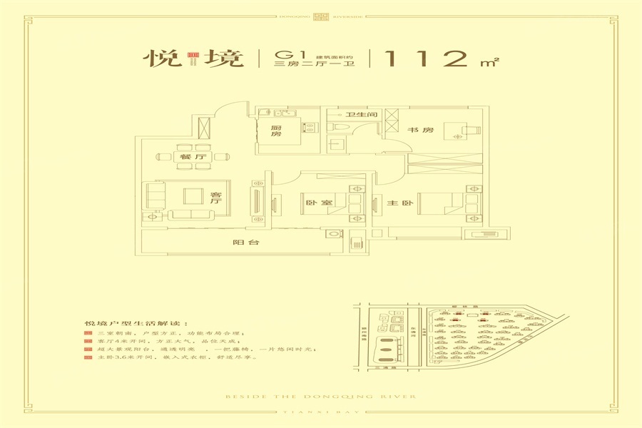 红星·天玺湾户型