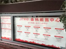 跳磴 金科中建集美阳光一期三房100万
