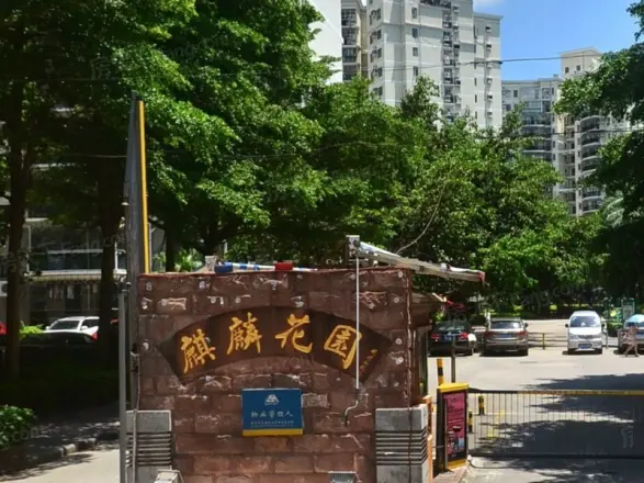 麒麟花园