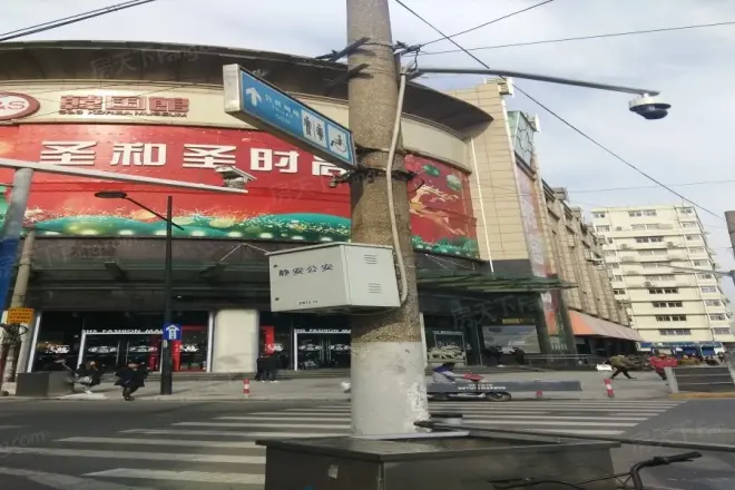 圣和静安公馆