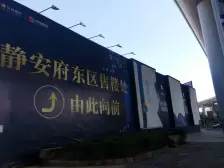 静安府东区 4室2厅 南 北