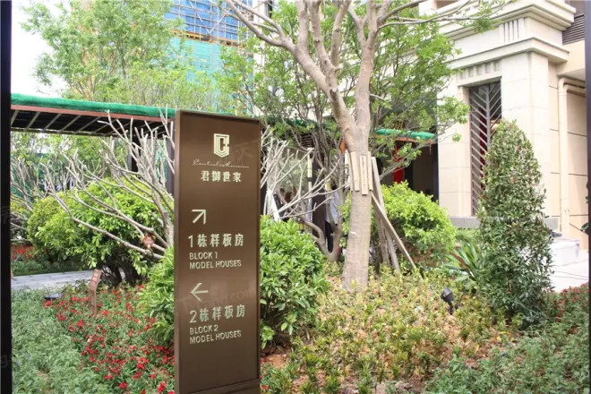 君御世家