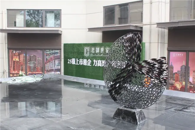 君御世家