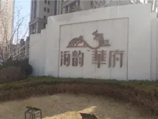 海韵华府小区规矩户型南北向采光好房主诚心卖