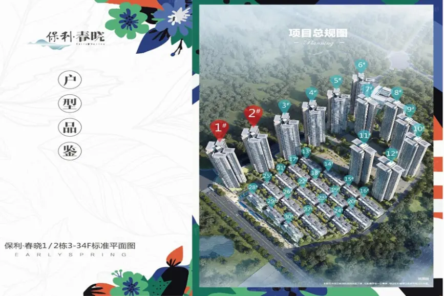 保利春晓图片相册,户型图,样板间图,装修效果图,实景图-清远房天下