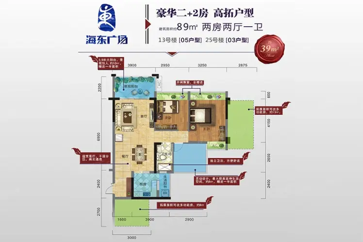 地标海东广场