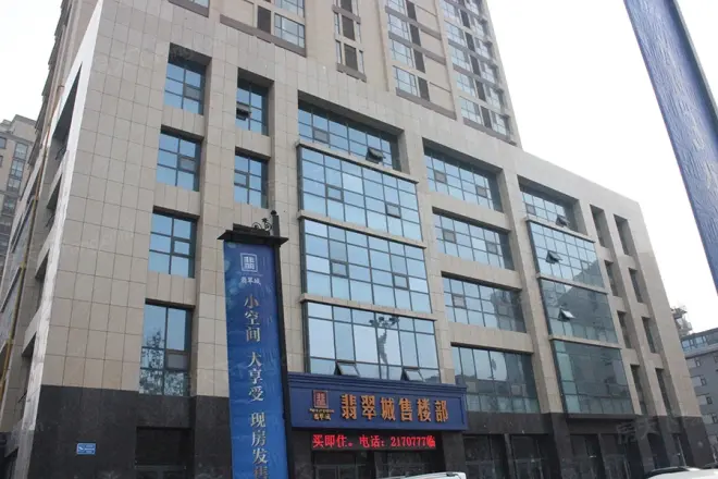 翡翠城