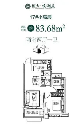 恒大悦澜庭