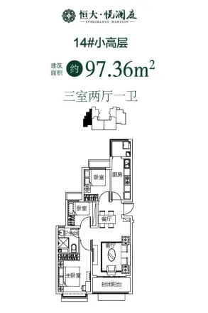 恒大悦澜庭