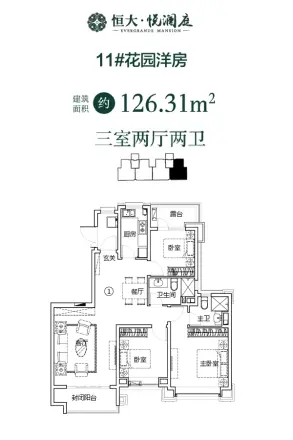 恒大悦澜庭