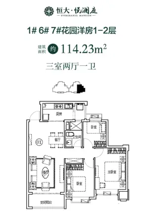 恒大悦澜庭