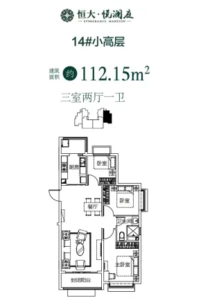 恒大悦澜庭